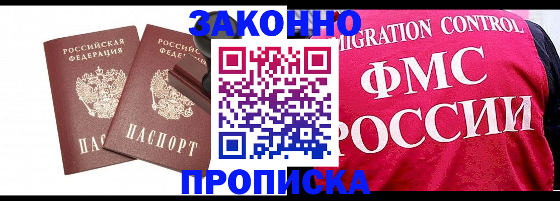 прописка в квартире в Симферополе