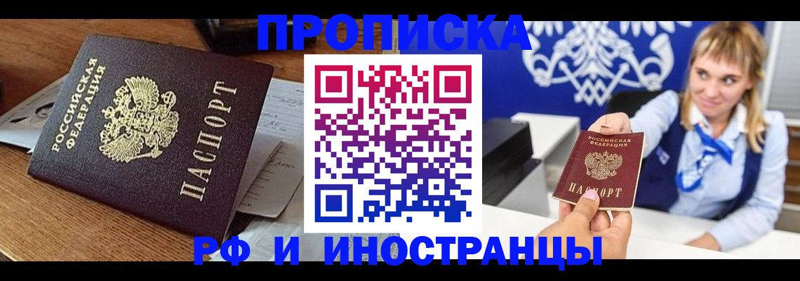 прописка от собственника в Симферополе