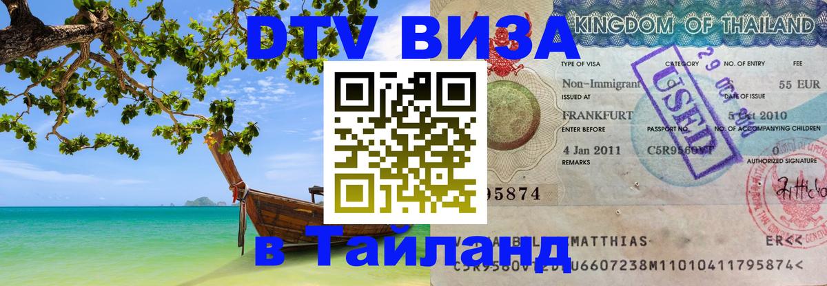 Сколько стоит DTV виза — актуальные цены, оформление даже без документов - 09.01.2026 